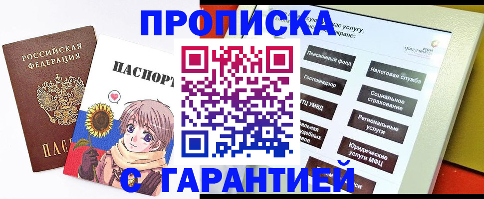 прописка 2025 в Краснознаменске
