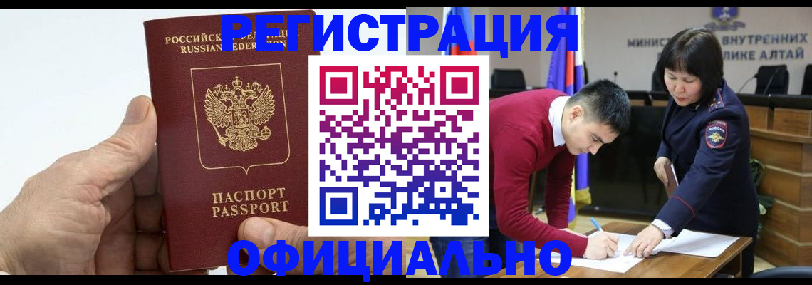прописка для работы в Краснознаменске