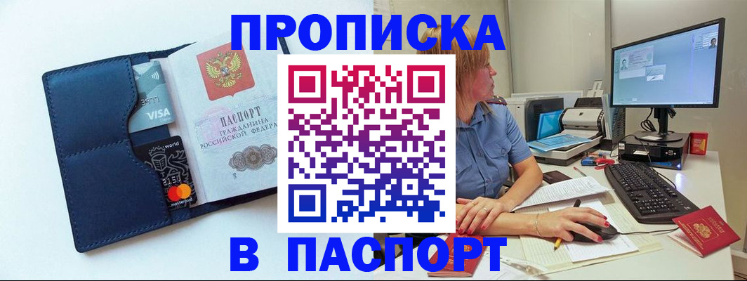 прописка для военкомата в Краснознаменске