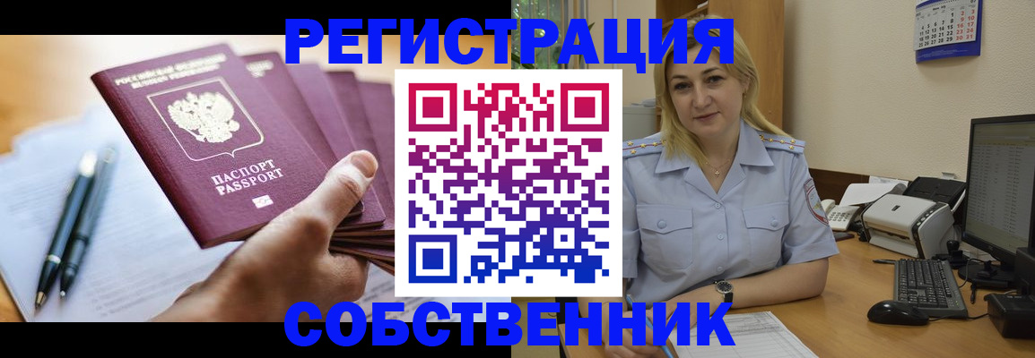 прописка штамп в Краснознаменске