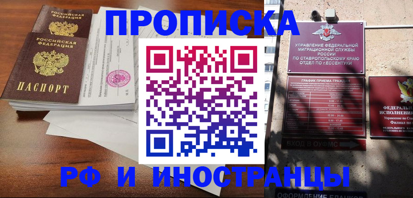 временная регистрация купить в Краснознаменске