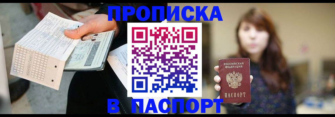 прописка гарантия в Краснознаменске
