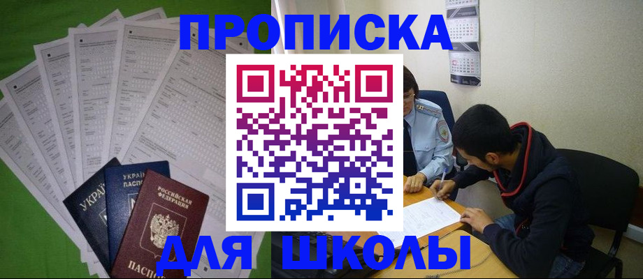 прописка для военкомата в Краснознаменске