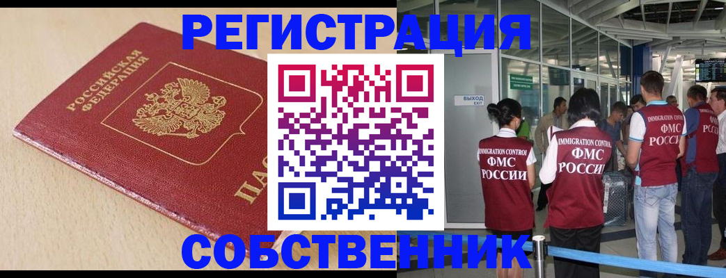 регистрация в Краснознаменске