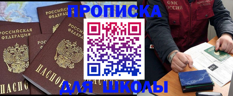 прописка от собственника в Краснознаменске
