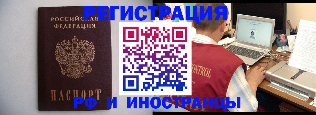 прописка регистрация в Краснознаменске