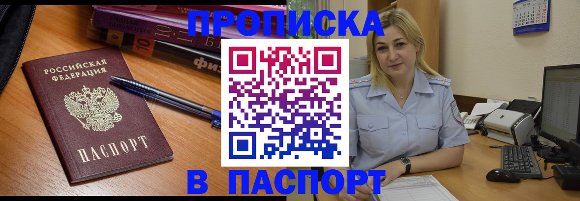 прописка ребенка в Краснознаменске