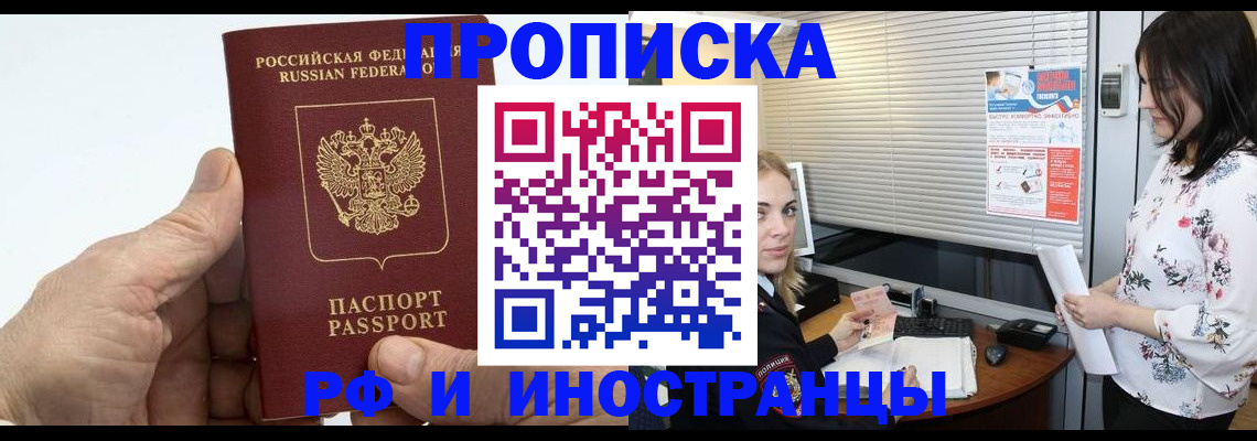 временная регистрация недорого в Краснознаменске
